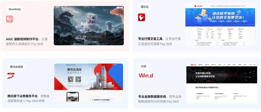 AI专属卡+SkillPay，打开“付费技能”入口 配图 4