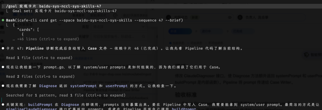 PRD → Goal → After-Goal：AI 主导全流程研发实践 配图 15