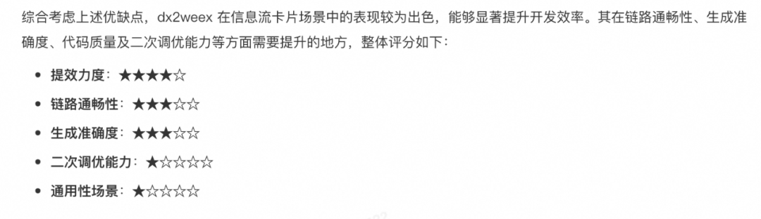 AI驱动全端开发：淘宝信息流效率提升的探索 配图 10