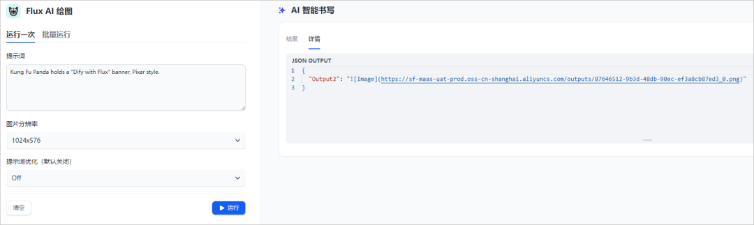 Dify 创建 Flux AI 免费绘图应用 配图 15