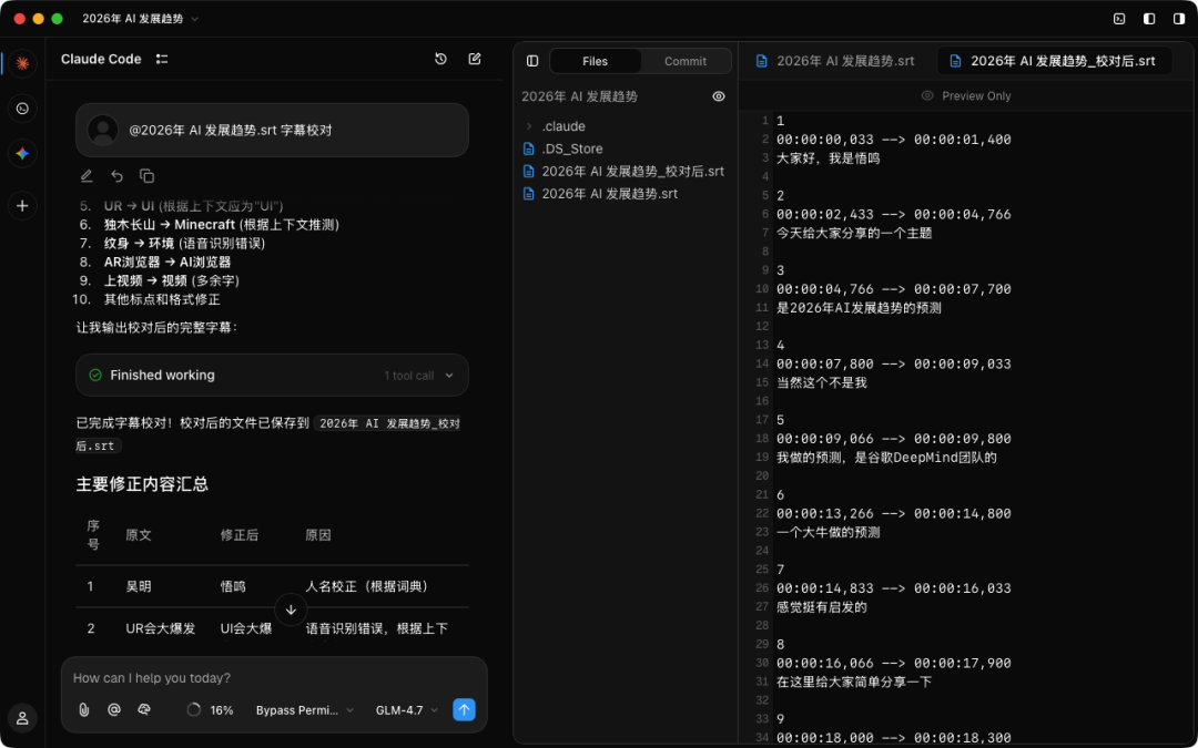 Claude Cowork 用不了？试试智谱出品的 ZCode，让 AI 办公像开挂一样 配图 14
