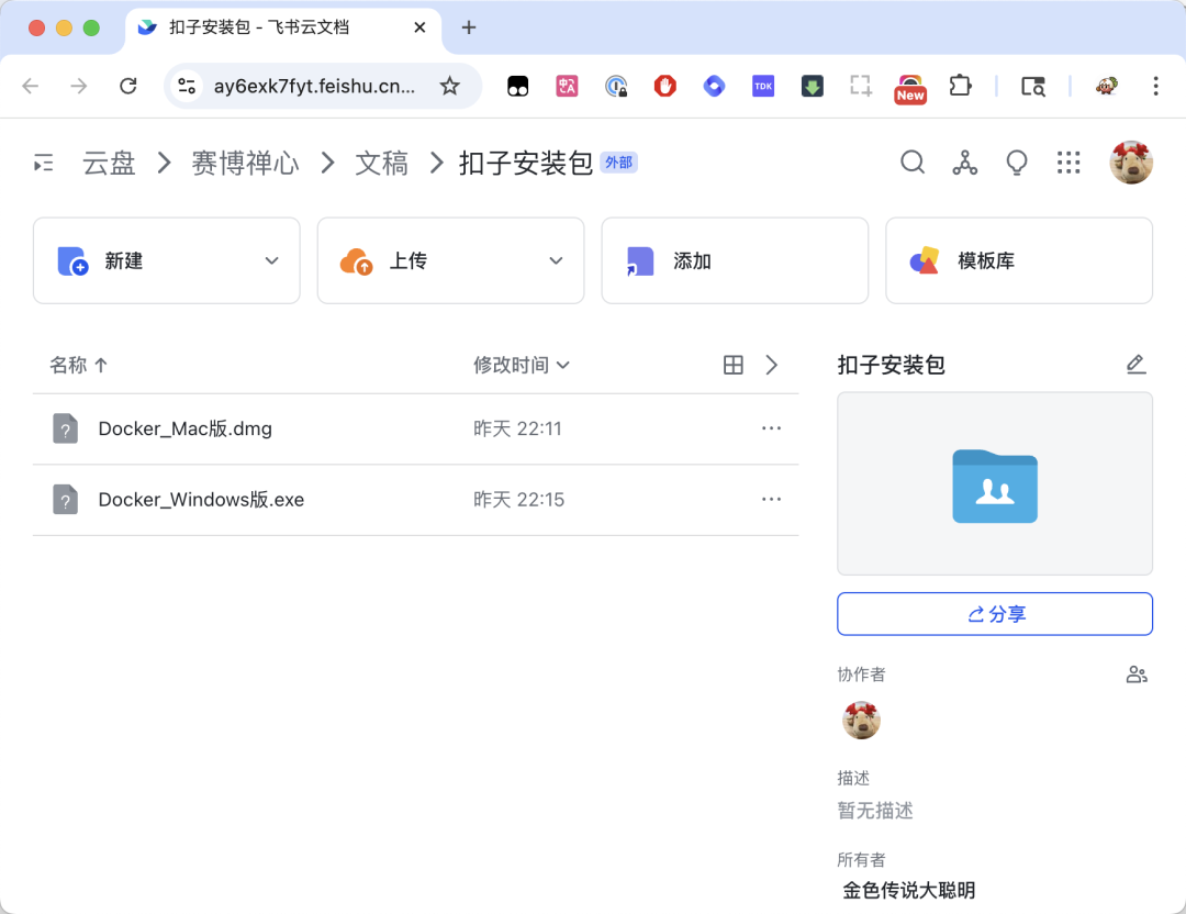 传到飞书了