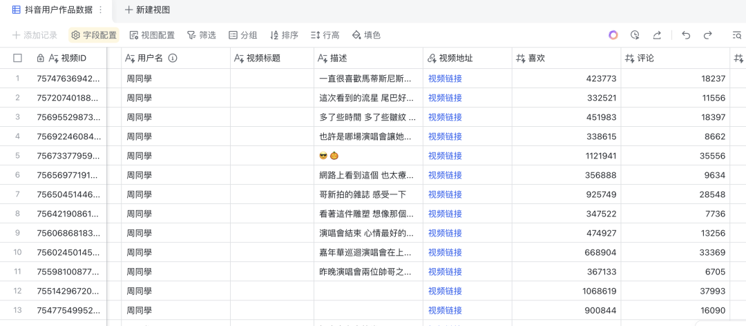 如何用AI表格低门槛手搓一个业务系统？ 配图 6