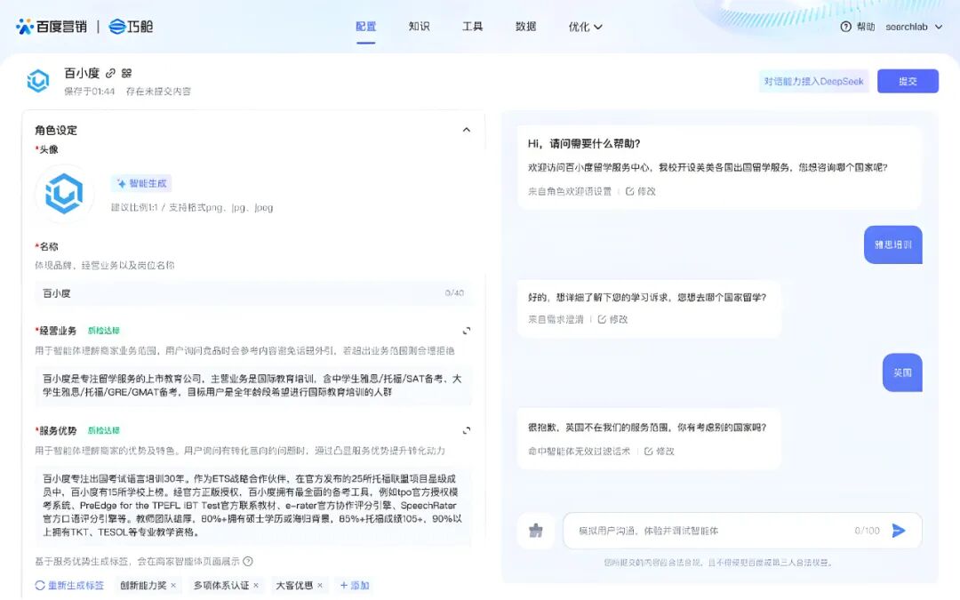 百度营销全面接入DeepSeek,一键生成广告创意、商家智能体交互再升级 配图 8