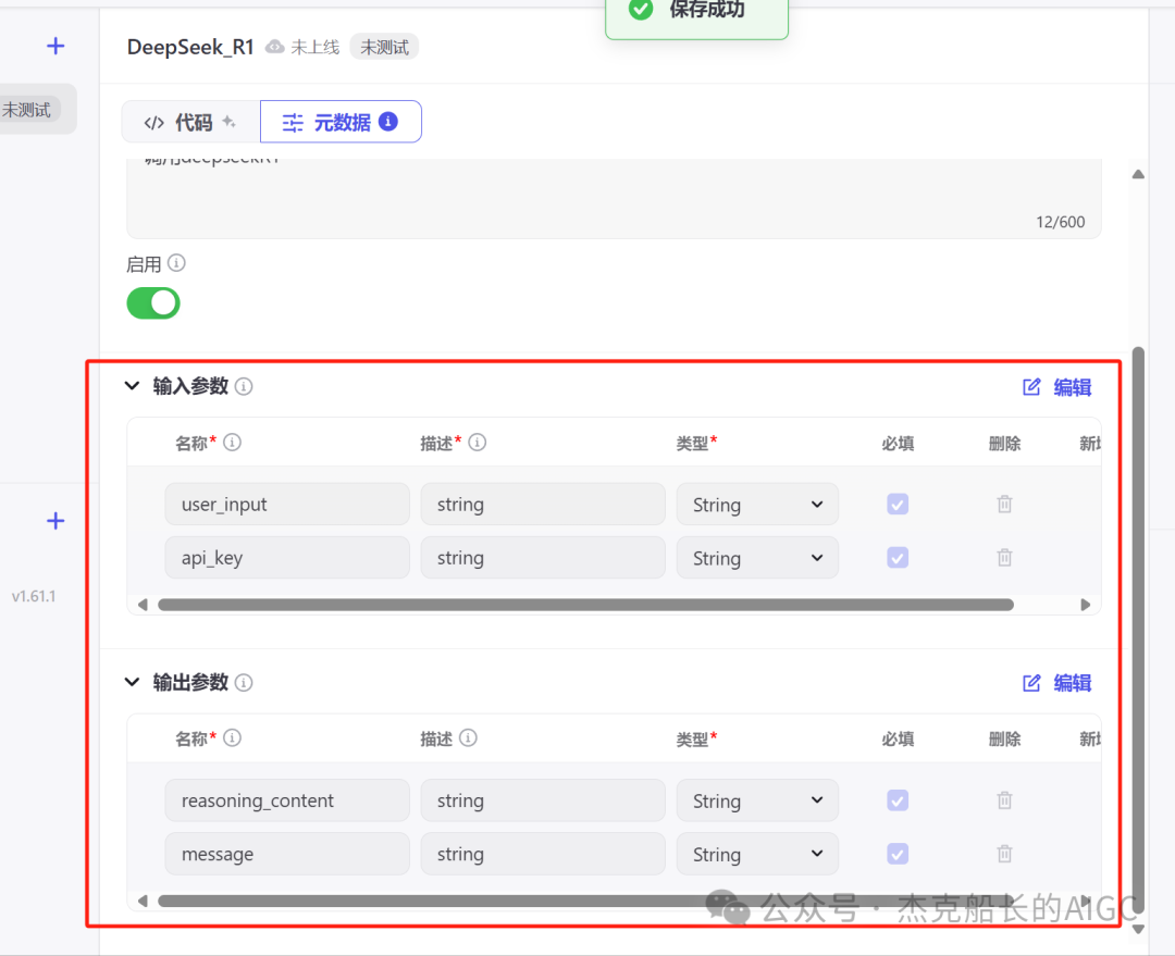 deepseek+coze技术解析与实战指南，超详细指南讲解 配图 21