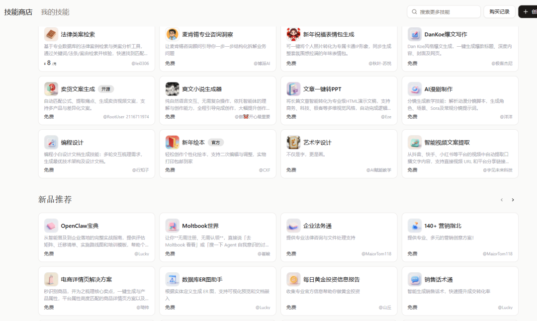 几句话就能复刻一个付费Skill，Skills商店还能卖什么？