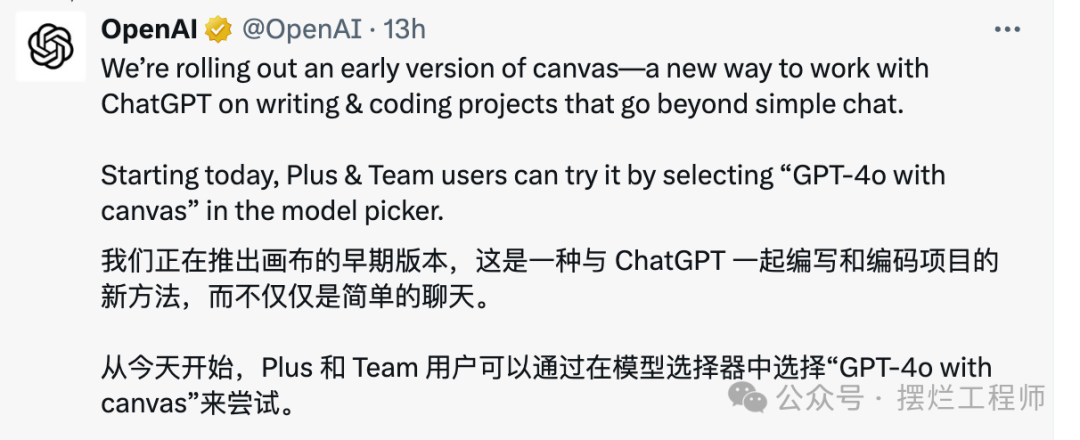 ChatGPT从今天开始，Plus 和Team 用户可以通过在模型选择器中选择“GPT-4o with canvas” 配图 2