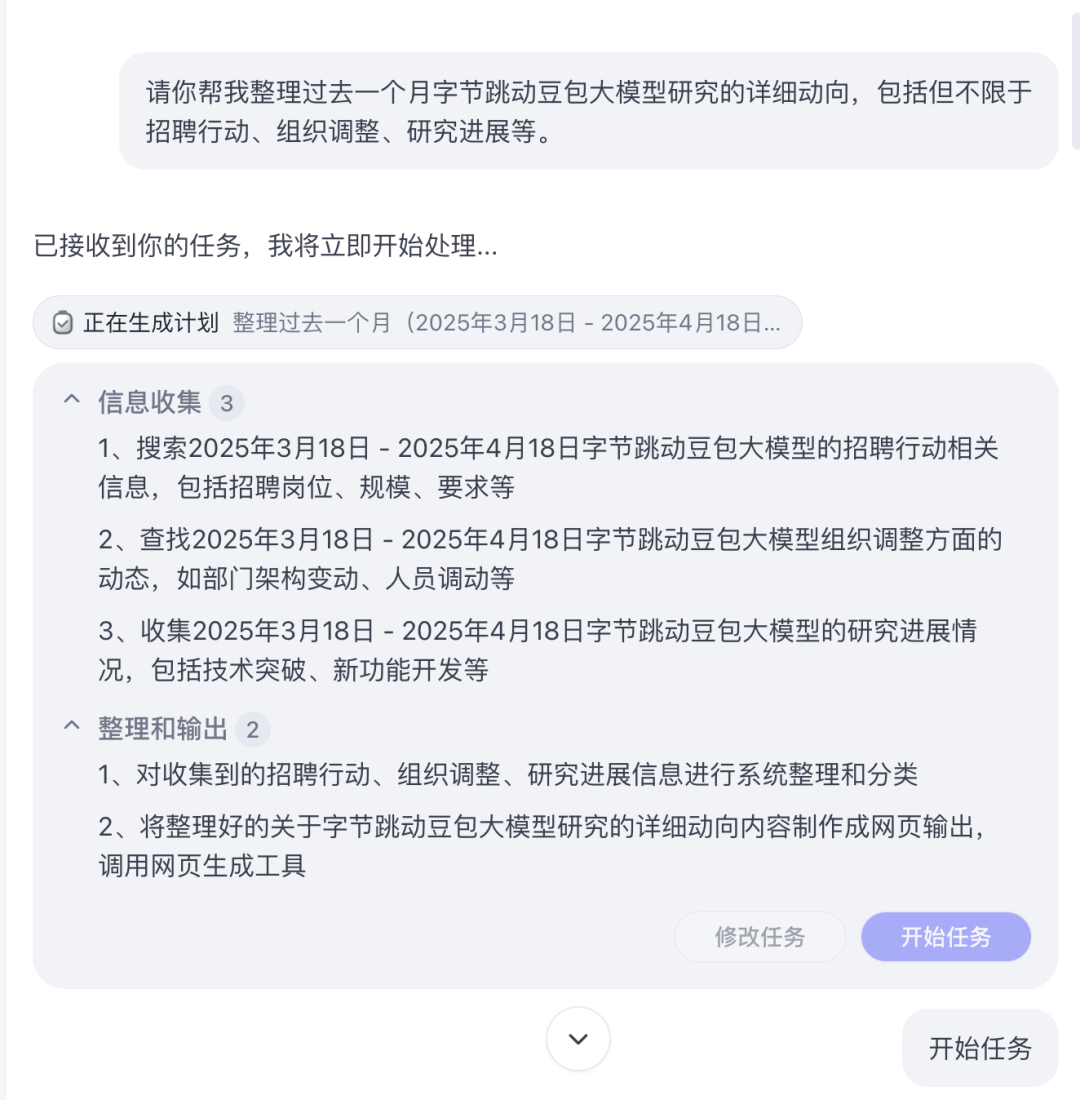 复盘字节扣子空间开发历程：瞄准工作场景，做一个 Agent 系统 配图 2