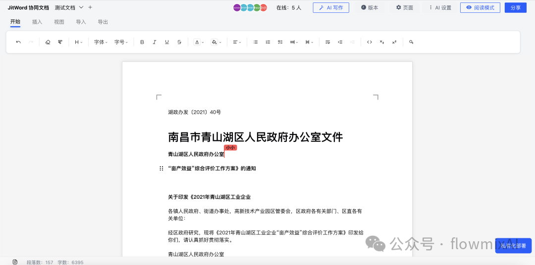 5款可私有化部署的AI文档，轻松打造专业级AI知识库 配图 12