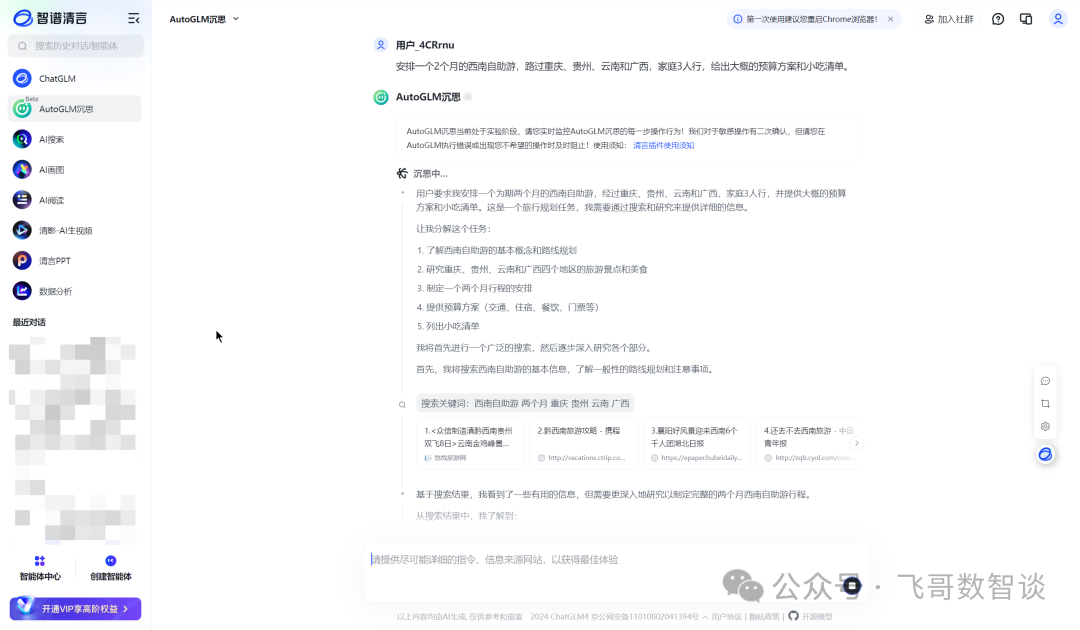 一年半的深度实践，我整理了AI应用的6大方向 配图 3