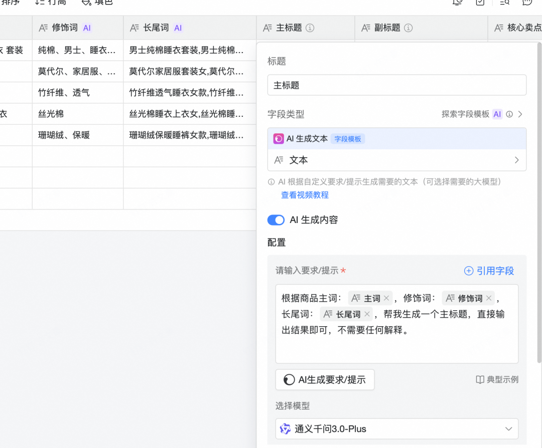一张AI表格 = 半个电商运营部 配图 4