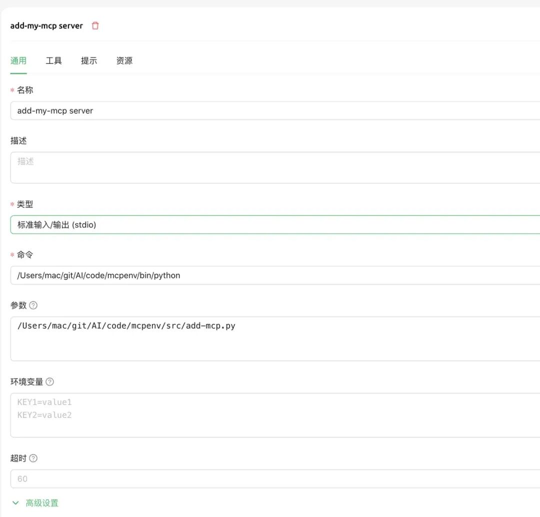 自定义mcp server配置
