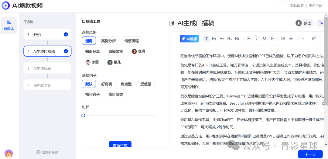 新AI时代，卷王周鸿祎发布纳米搜索：AI搜索，一切皆可视频，克隆数字人，整合豆包等16款大模型优势，要做AI工具届瑞士军刀？ 配图 4
