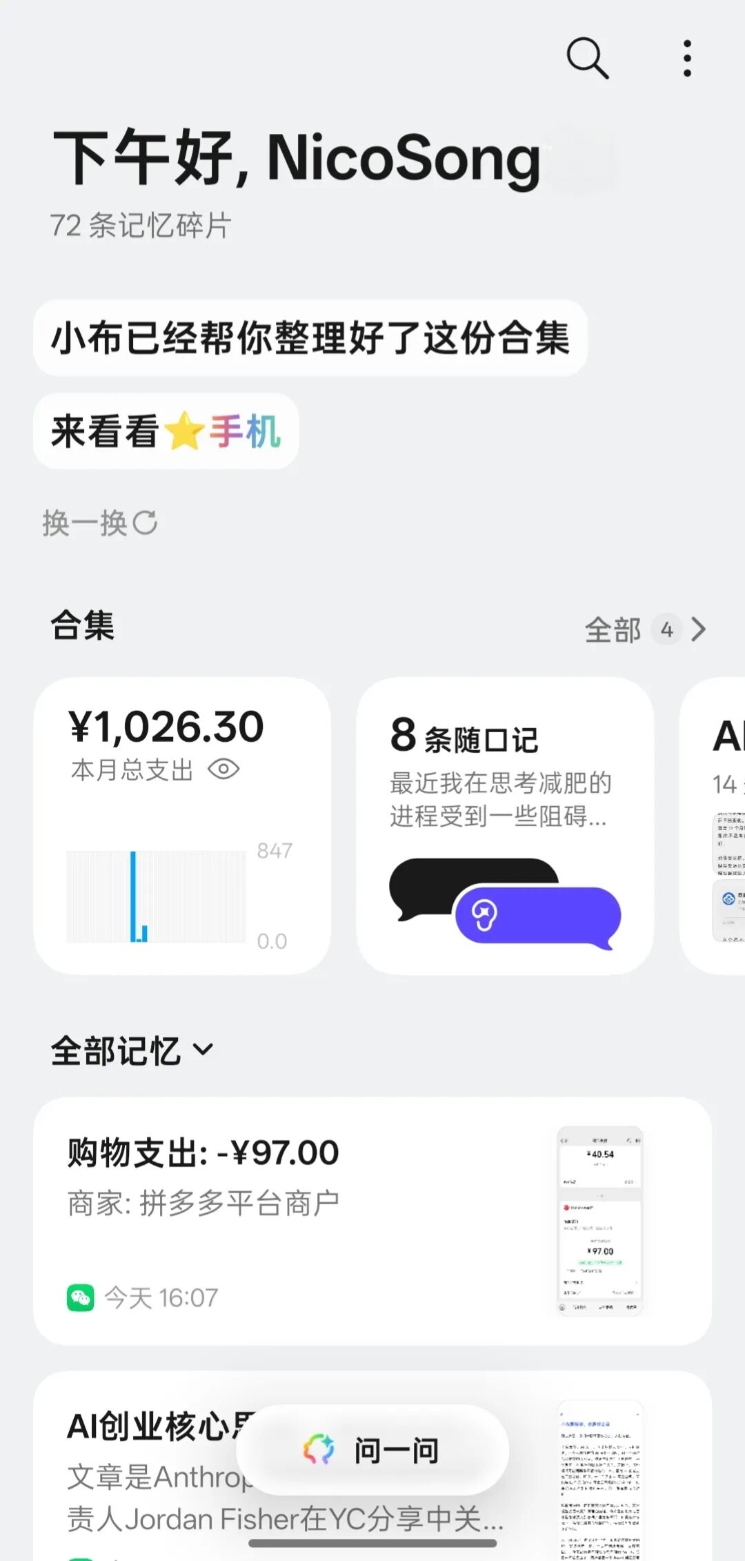 对话 OPPO AI 姜昱辰：手机才是 Memory 最好的土壤，AI 一定会彻底改变智能手机 配图 5