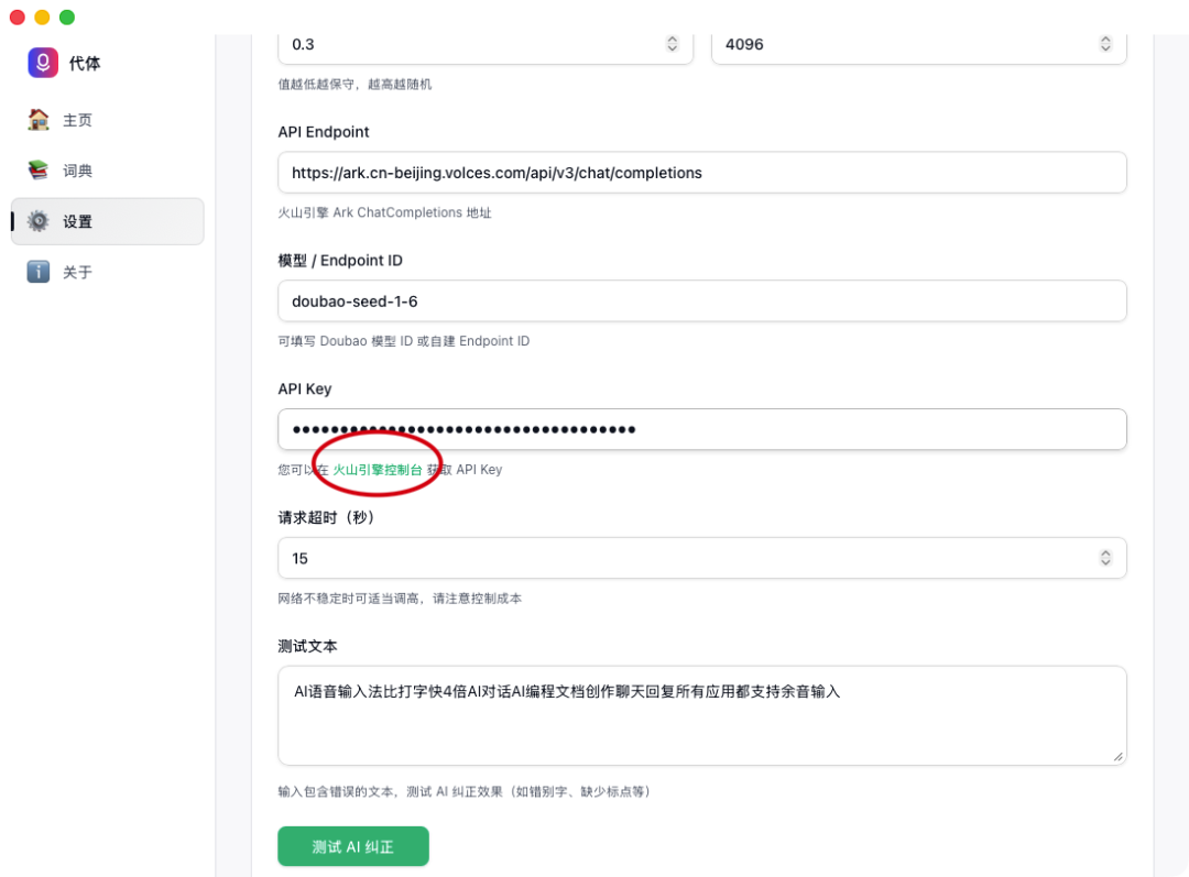 告别错别字和退格键！这款AI语音输入法，让你的打字效率倍增（含实测体验） 配图 22