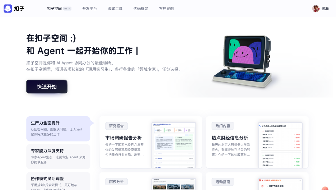 感谢扣子空间让我成为小红书数据专家 配图 8