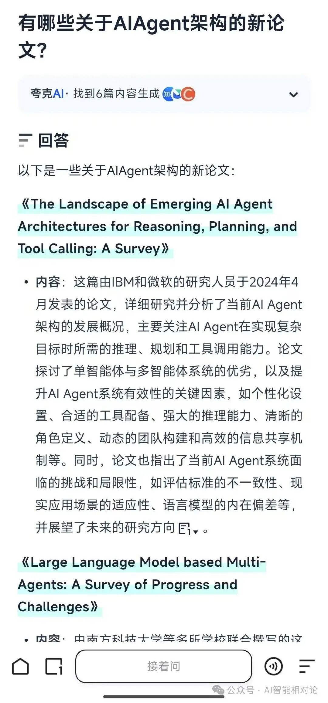 AI搜索大战打响！夸克AI超级框助力AI搜索新时代 配图 2