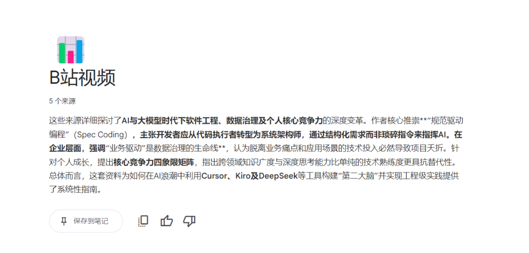 AI辅助研究和工具实践03-Gemini3Pro+NotebookLM专题 配图 10