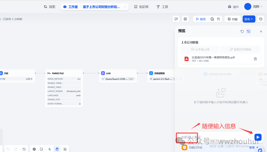 dify案例分享-探秘：AI 怎样颠覆财报分析，打造酷炫 HTML 可视化 配图 36