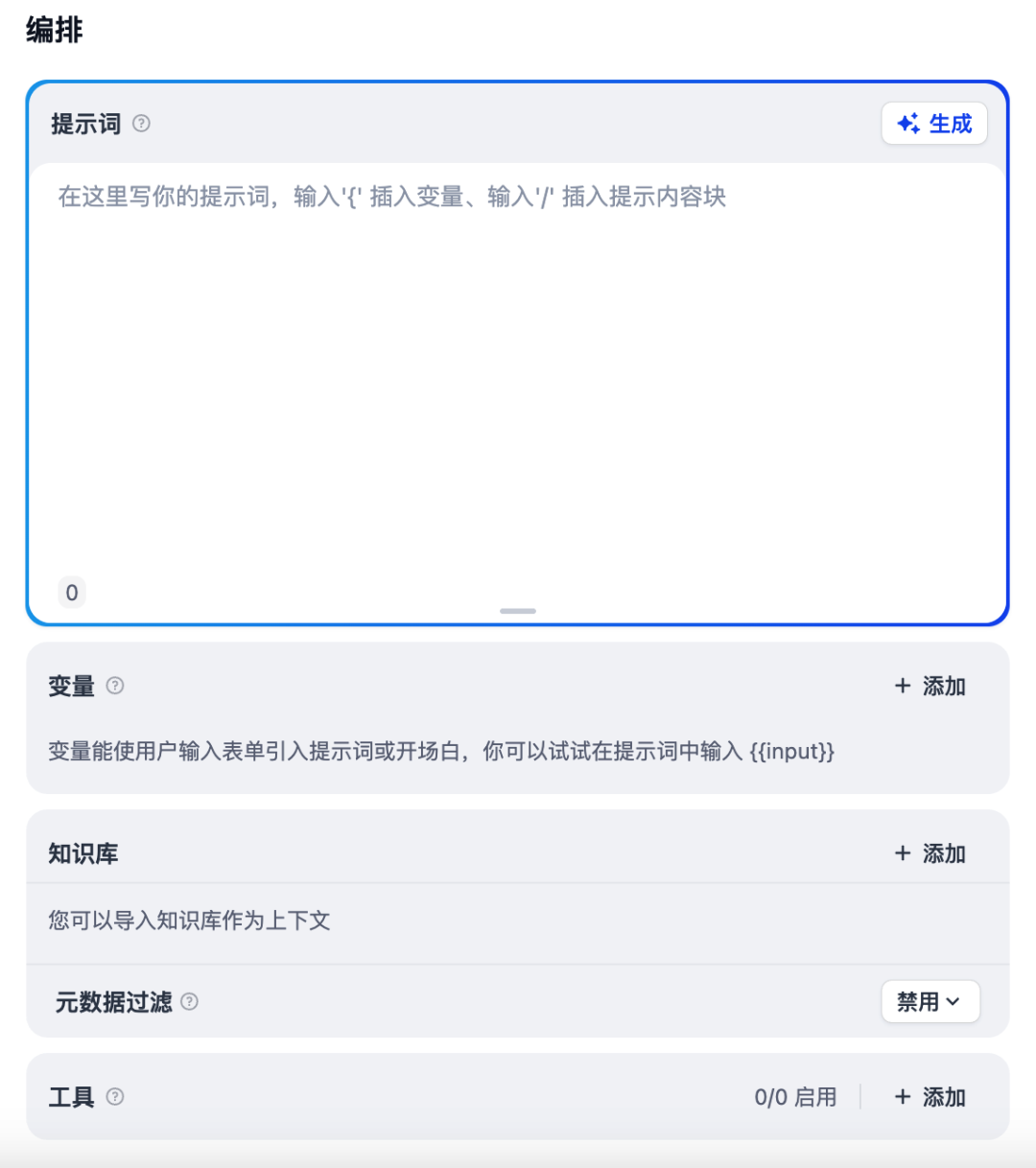 Dify应用开发指南：提示词工程VS上下文工程 配图 3