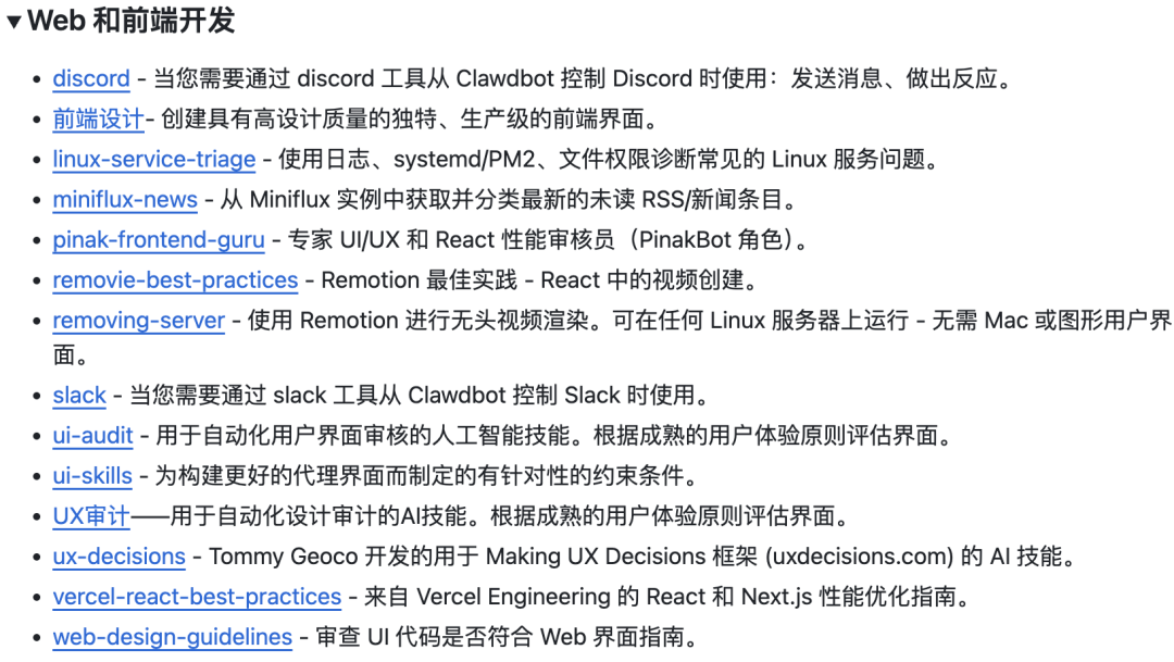 从零开始的AI员工计划：OpenClaw + 700+ Skills 免费部署指南 配图 21
