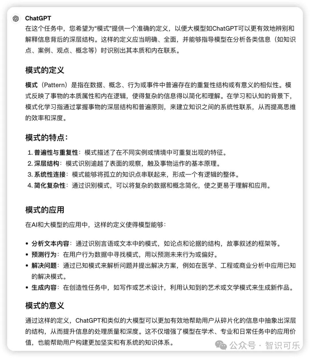 ChatGPT帮助你读懂“潜规则”提升“职场力”：模式化学习实践 配图 3