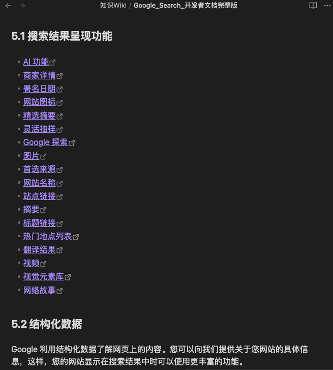 我把Google官方SEO文档蒸馏成了一个SEO.skill 配图 2