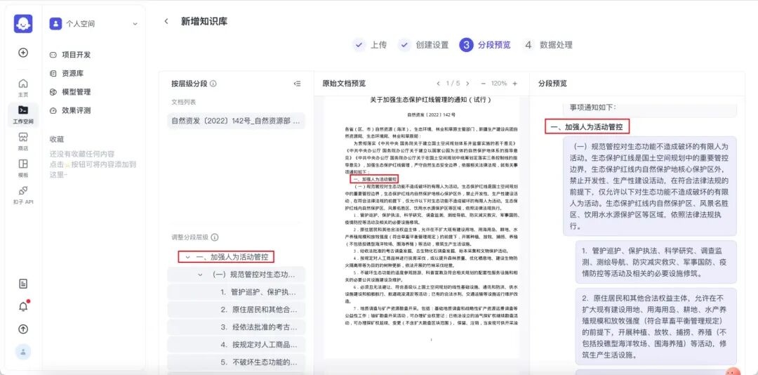 Dify &Coze 知识库分段新功能体验 配图 9