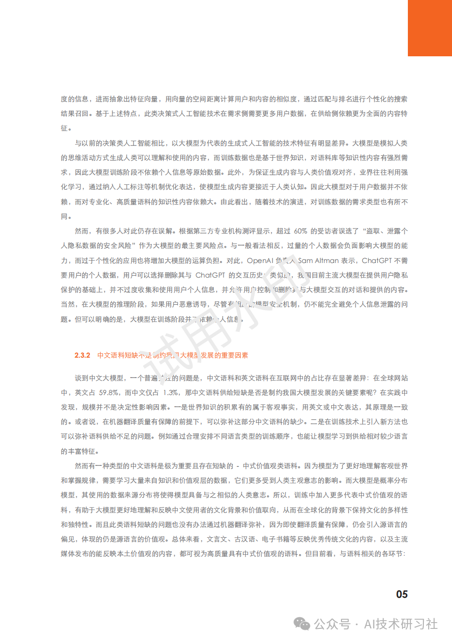 2024年：大模型训练数据白皮书 配图 5
