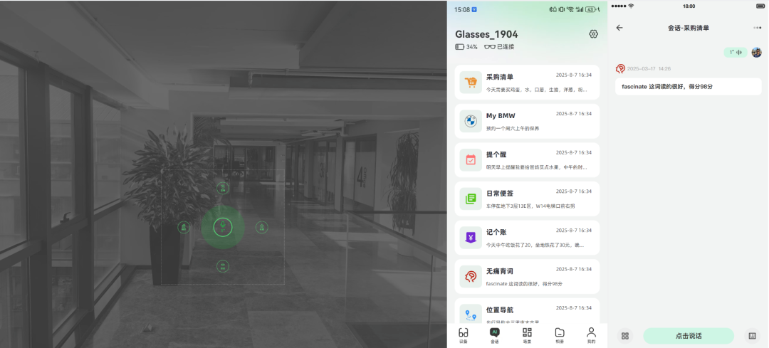 Rokid Glasses应用心愿单-无痛背词 配图 16