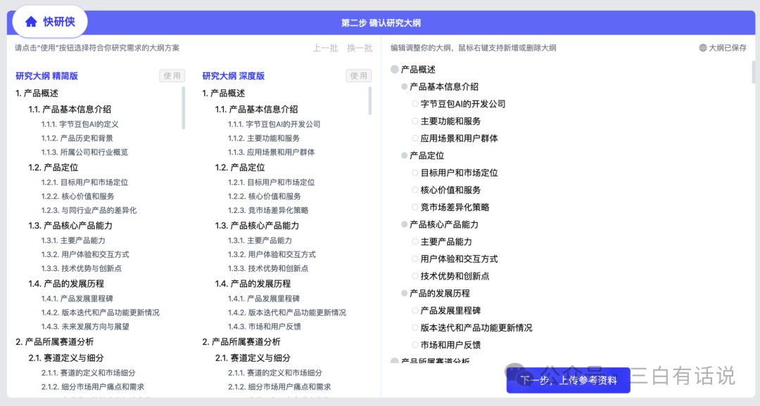 AI如何提升“知识付费”的创作和转化效率？ 配图 4