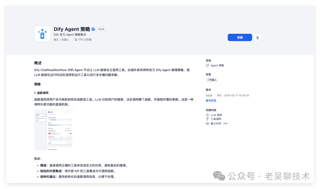 Dify 0.15.3 升级到 v1.0.0 以及Dify v1.0.0新特性介绍 配图 19
