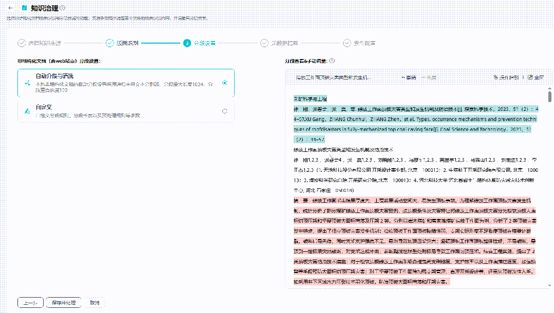 AGI｜知识治理：直击知识库知识质量与精准检索痛点 配图 5