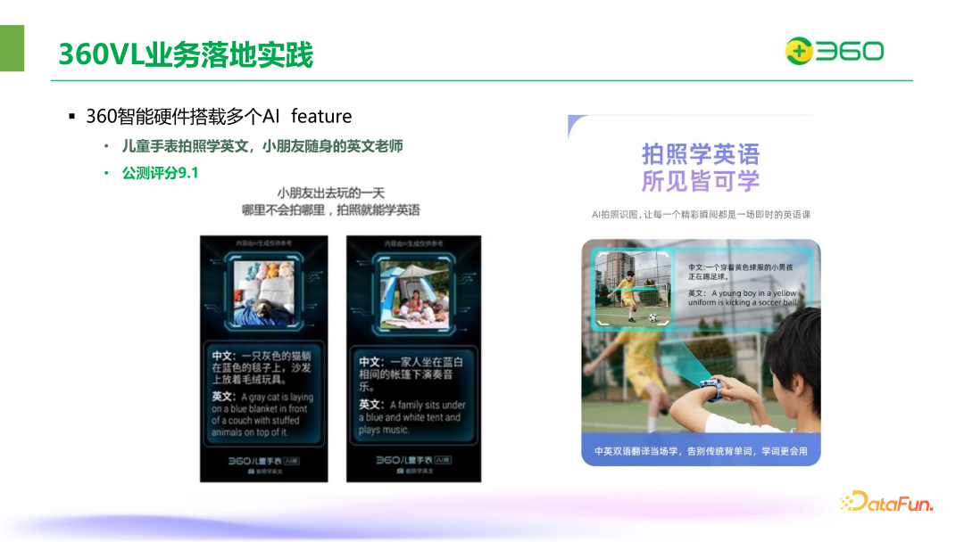 ​360在图文多模态大模型领域的突破与实践 配图 34