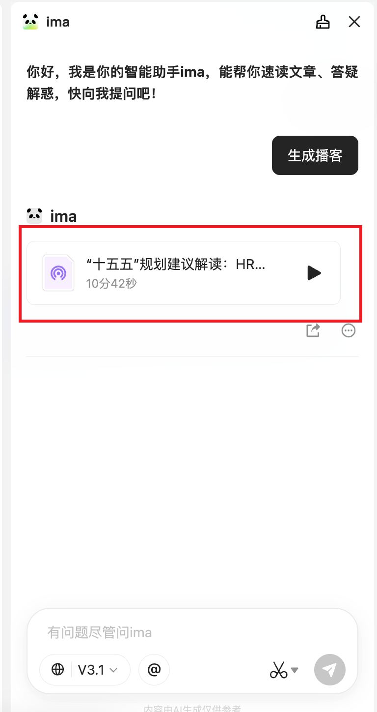 腾讯ima 2.0发布：你的“第二大脑”来了？3个实战场景重塑工作流 配图 3