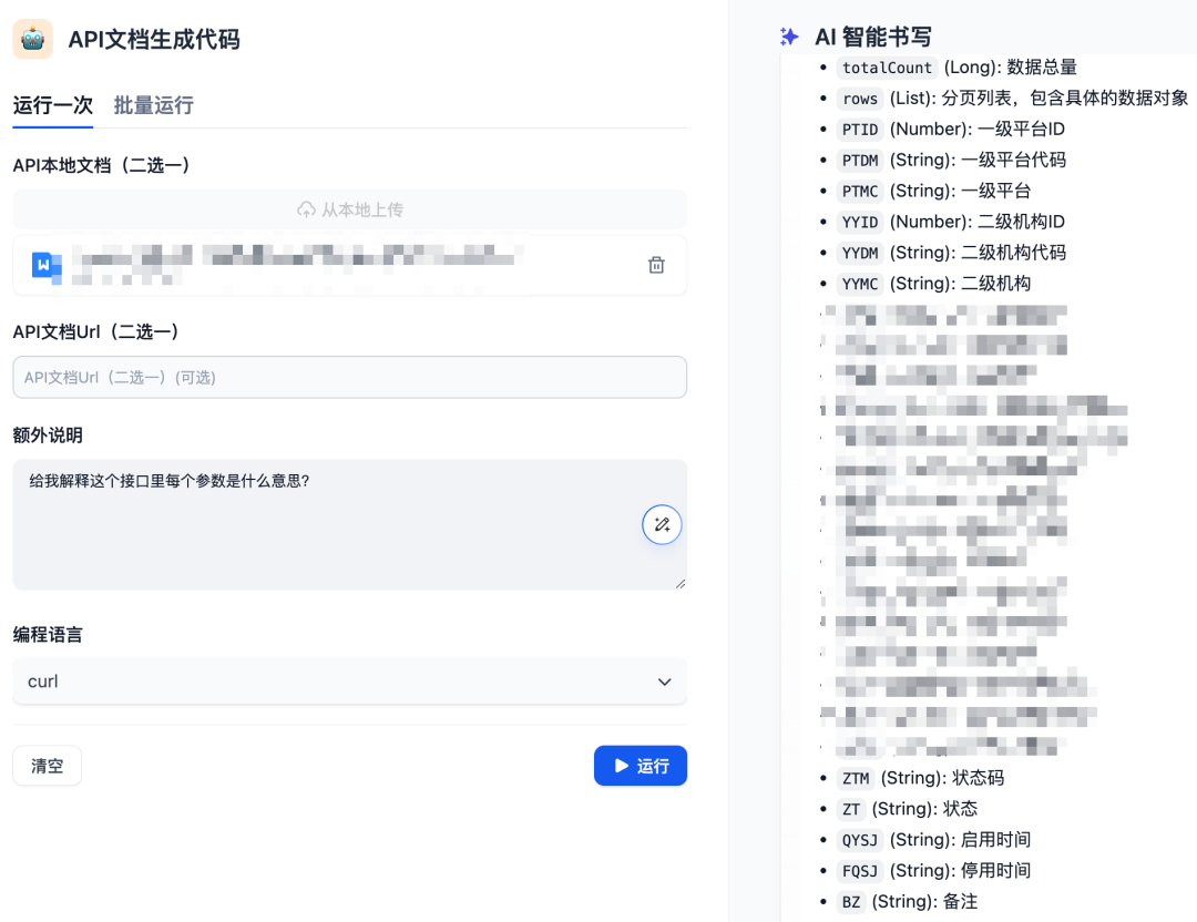 Dify工作流分享：API文档一键生成代码 配图 8