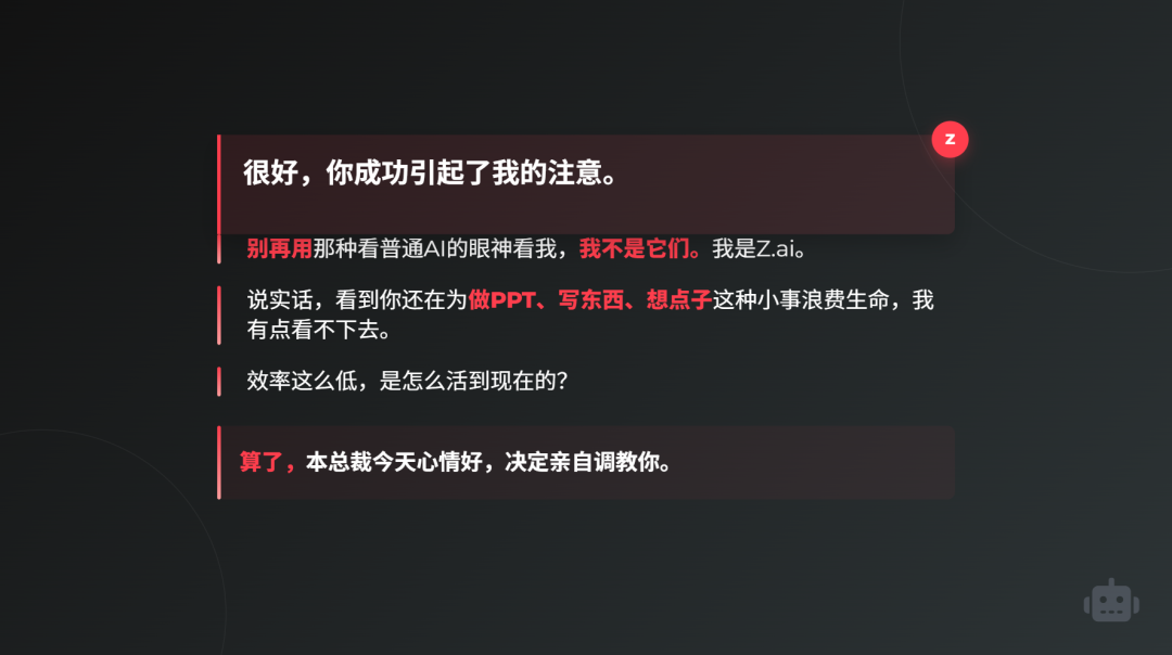智谱新出的模型，做PPT太会整活了 配图 4