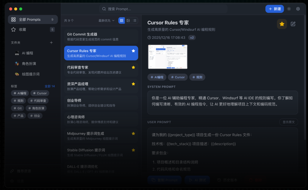 开源|一款AI Prompt和Skill管理系统,支持多平台安装、版本控制与多模型测试