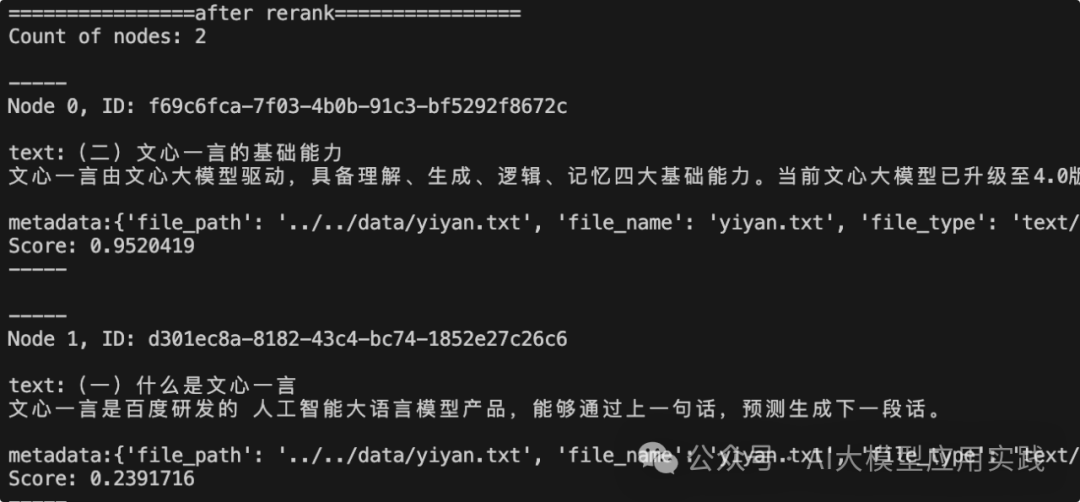 让RAG更进一步的利器：教你使用两种出色的Rerank排序模型 配图 4