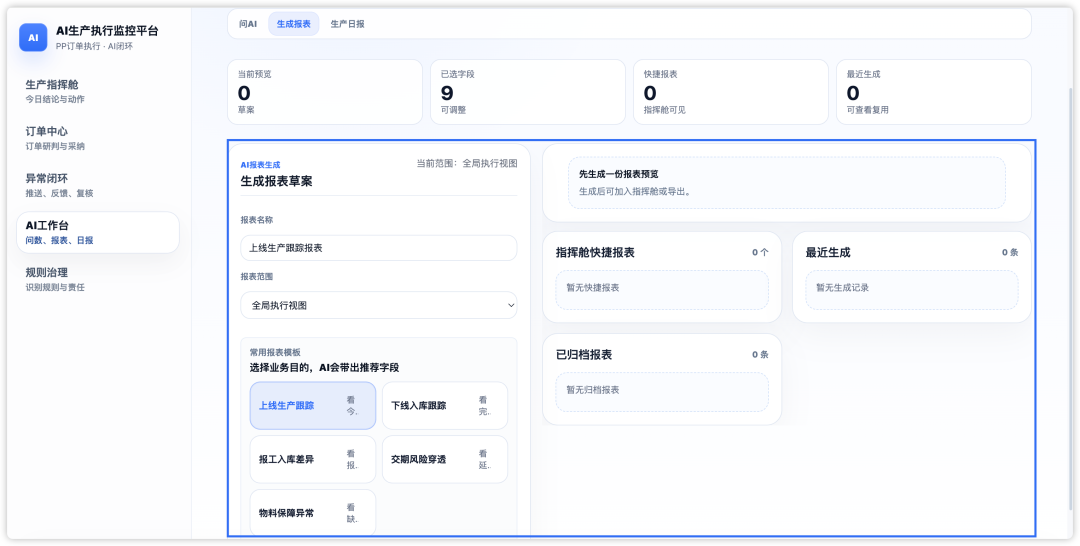 AI生成动态报表