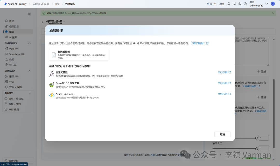Azure AI Foundry ：安全性和模型多样性 配图 4