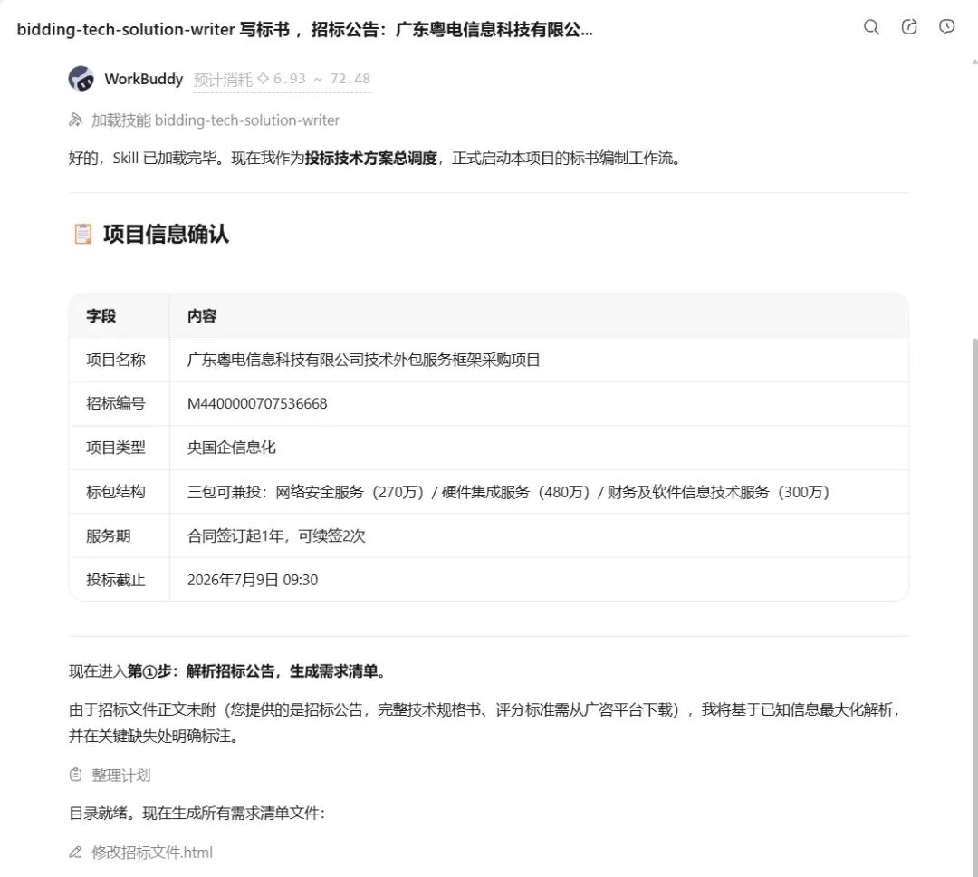 半小时，100页标书，AI替你熬的夜 配图 2