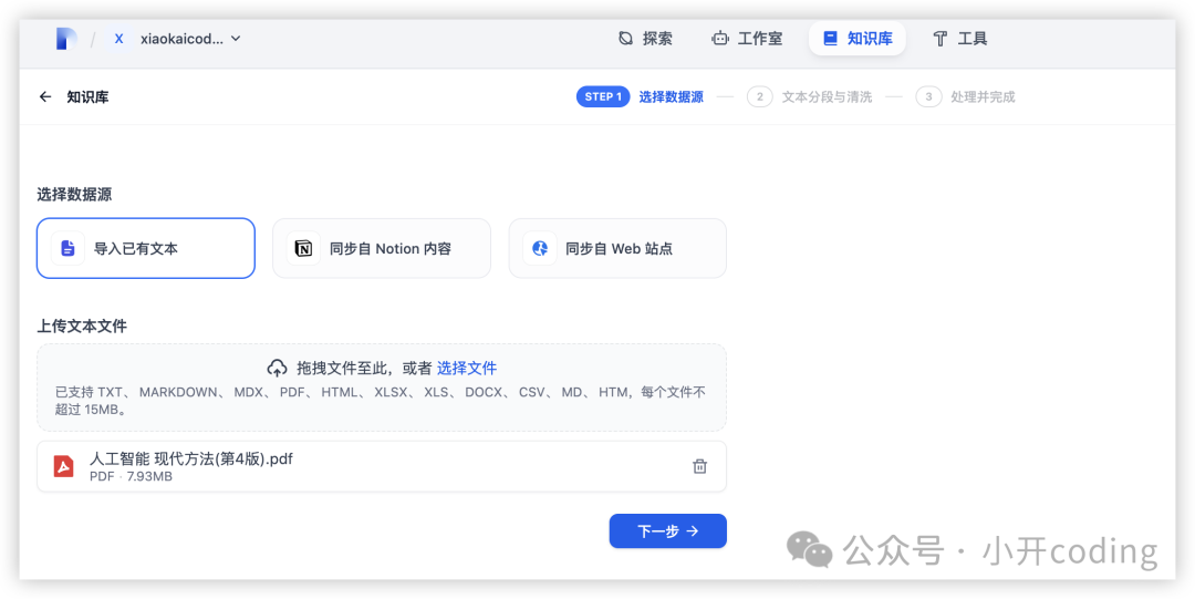 DeepSeek+Dify 构建本地知识库，真香！ 配图 12