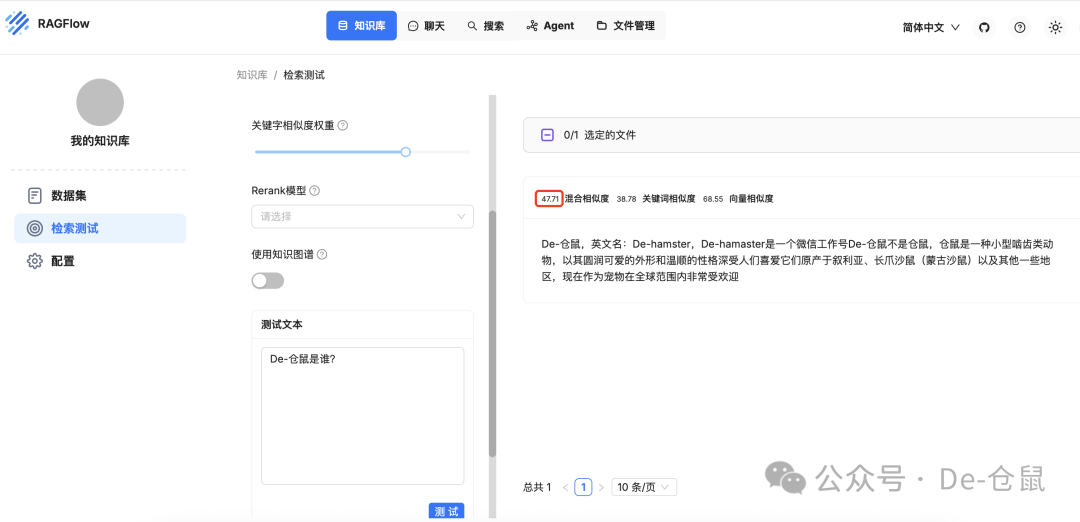 DeepChat+RAGFlow 强强联合！配置知识库实现智能问答效率提升 300% 配图 14