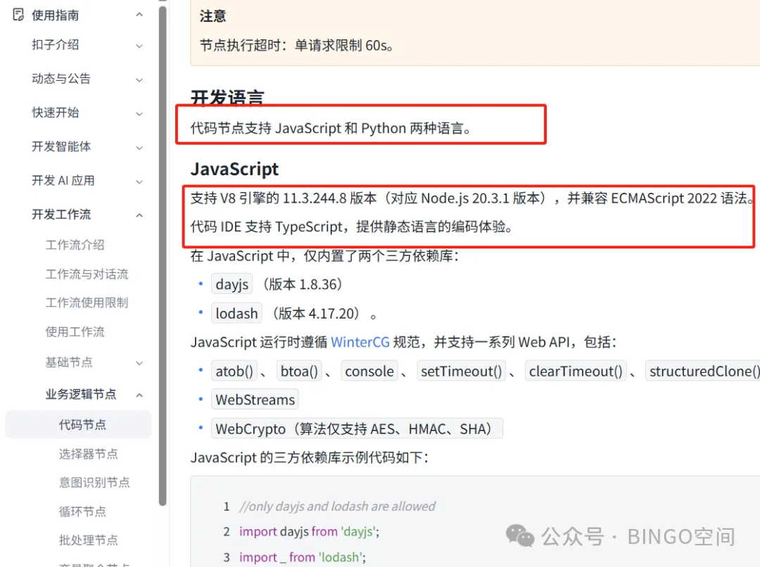 Coze工作流开发指南：开发调试指南 配图 3