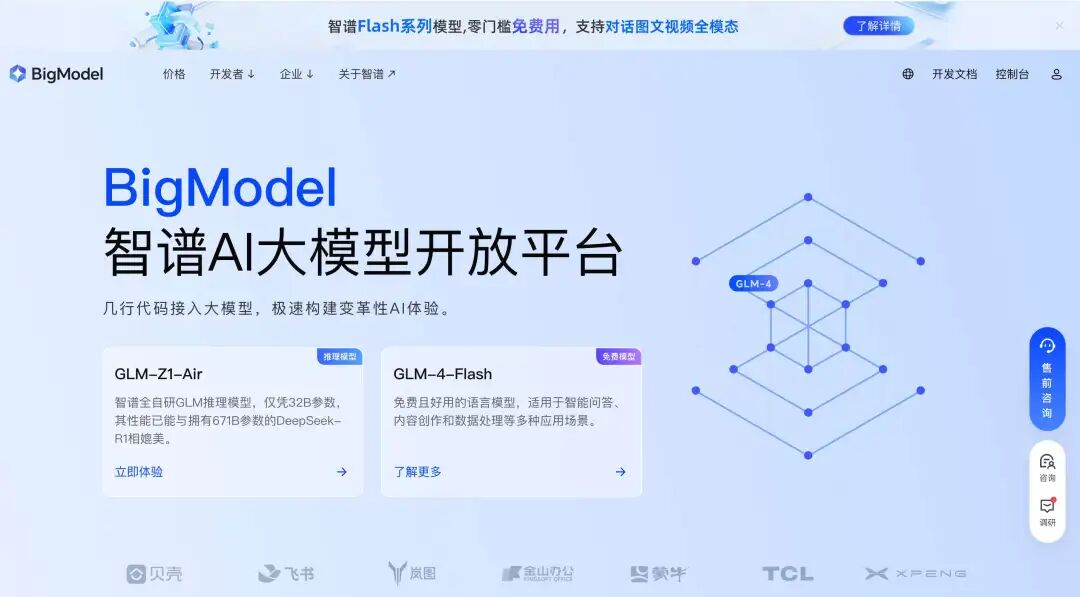 万万没想到有这么一天，Open智谱狙击了Close OpenAI 配图 10
