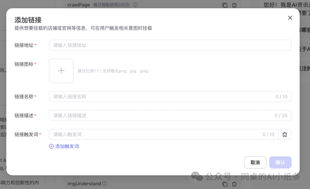OpenAI都做不下去的GPTs，为何国内如此火热？盘点国内一站式Agent搭建平台，一文说清差别！大家都在用Agent做什么？ 配图 50