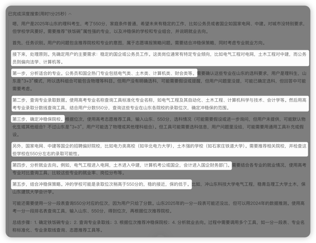 别再只盯着分数线！手把手教你用AI挖掘最适合你的大学和专业（附提问模板） 配图 12