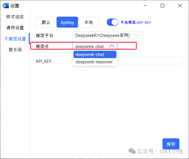 解锁高效办公：DeepSeek与办公软件的完美结合，Api和本地两种模式的完整版 配图 20