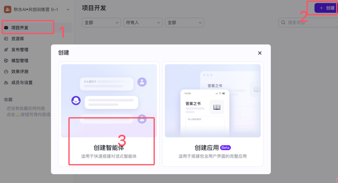 从0到1开发一个商用 Agent（智能体） 配图 29